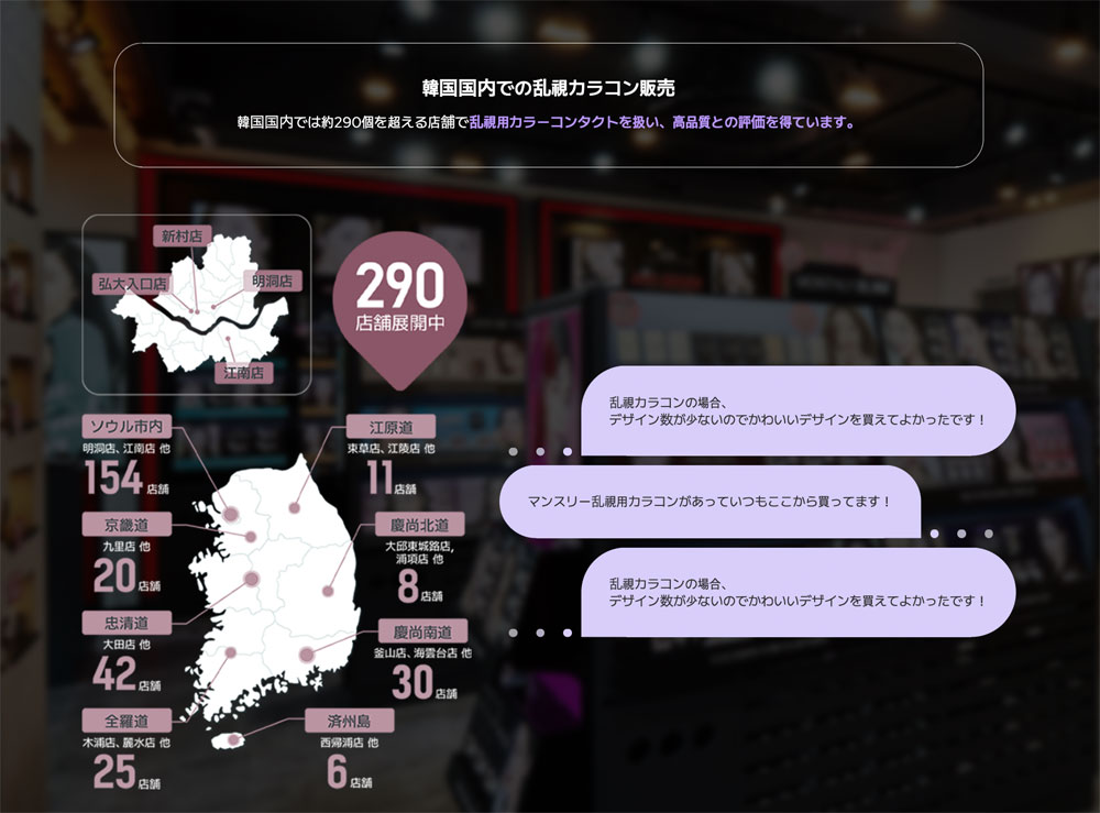 韓国国内での乱視カラコン販売